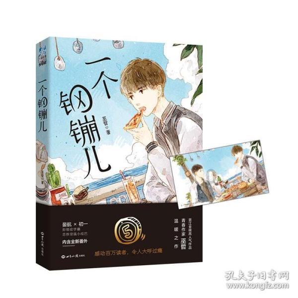 救援可爱小学生